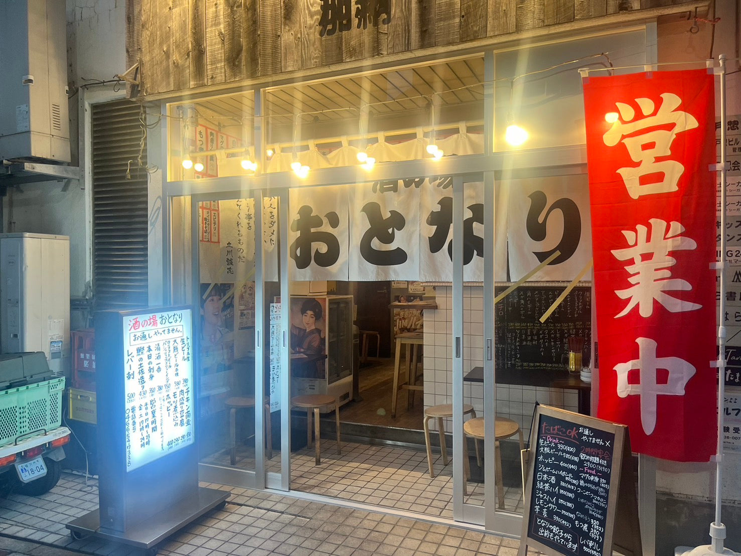 酒の場<br>おとなり