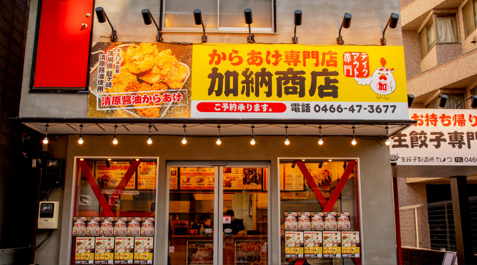 街のお弁当屋さん<br>加納商店 藤沢店
